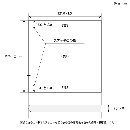 ブックレット印刷仕様