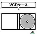 VCDケースセット