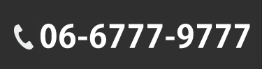 本社電話番号06-6732-4777