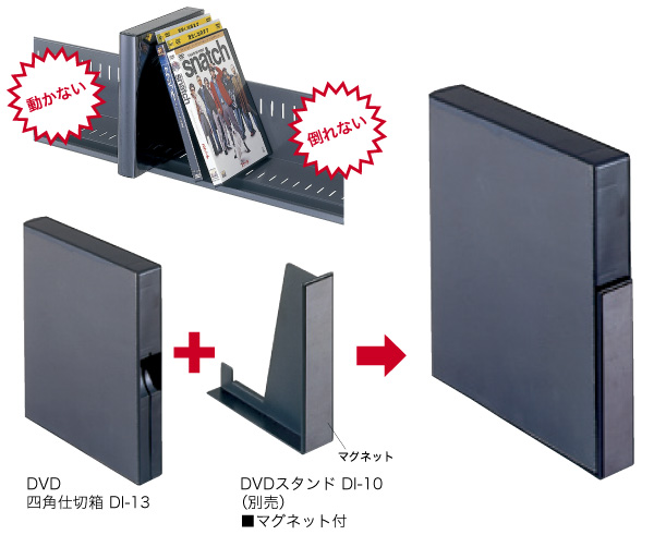 DVD四角仕切箱