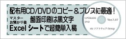 配布用CD/DVD/Blu-rayコピー＆プレスに最適！ マスターお預かり後 印刷盤面は黒文字【Excelシートで超簡単入稿】