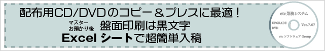 配布用CD/DVD/Blu-rayコピー＆プレスに最適！ マスターお預かり後 印刷盤面は黒文字【Excelシートで超簡単入稿】